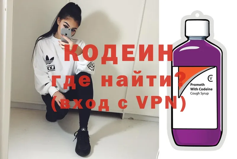 Кодеин Purple Drank  Гурьевск 